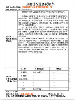 雁峰税务服务